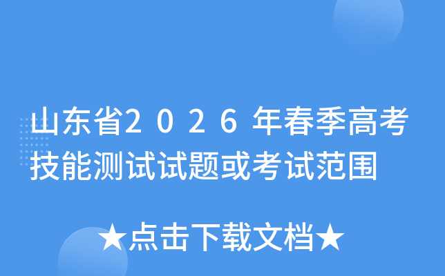 ɽ�|ʡ2026�괺���߿����ܜyԇԇ�}��ԇ����