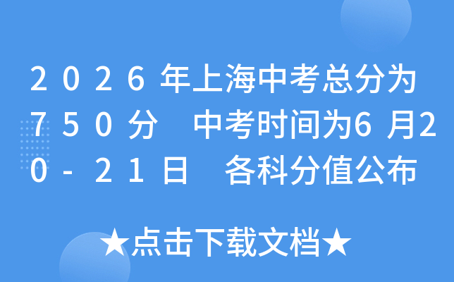 2026���Ϻ��п����֞�750�� �п��r�g��6��20-21�� ���Ʒ�ֵ����