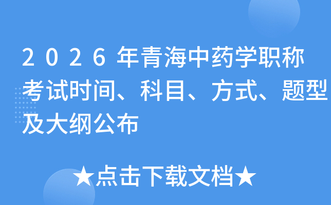 2026���ຣ��ˎ�W(xu��)�Q(ch��ng)��ԇ�r(sh��)�g����Ŀ����ʽ���}�ͼ���V����