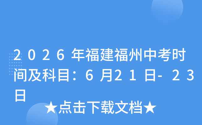 2026�긣�������п��r�g����Ŀ��6��21��-23��