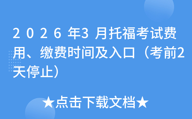 2026��3���и����Է��á��ɷ�ʱ�估��ڣ���ǰ2��ֹͣ��