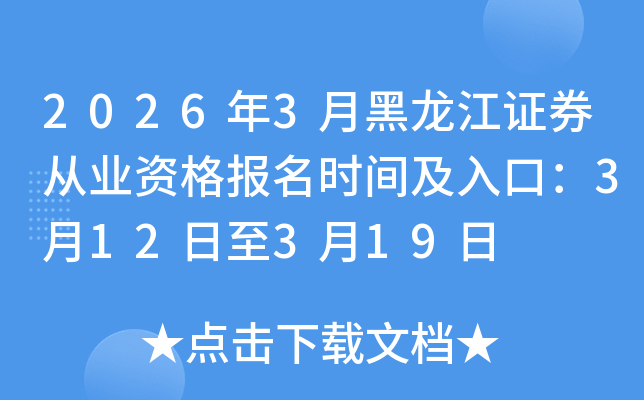 2026��3�º������Cȯ�ĘI(y��)�Y������r�g����ڣ�3��12����3��19��