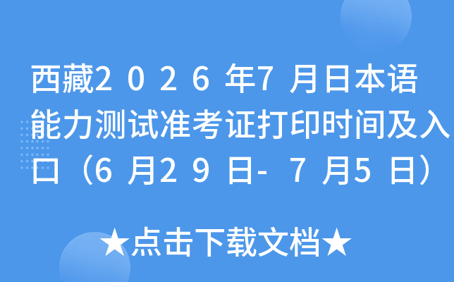 ����2026��7���ձ��Z�����yԇ��(zh��n)���C��ӡ�r�g����ڣ�6��29��-7��5�գ�