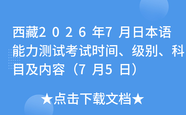 ����2026��7���ձ��Z(y��)�����y(c��)ԇ��ԇ�r(sh��)�g����(j��)�e����Ŀ����(n��i)�ݣ�7��5�գ�