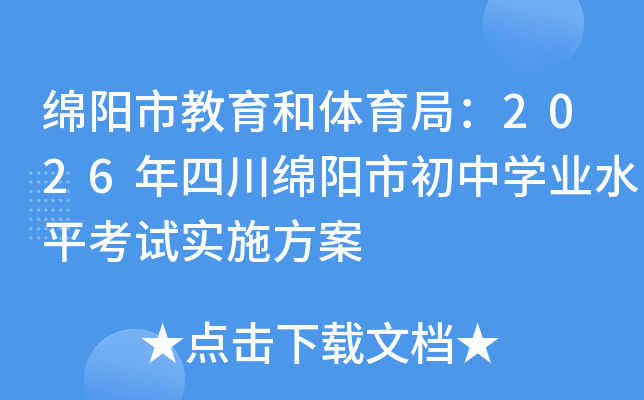 �d�(y��ng)�н������w���֣�2026���Ĵ��d�(y��ng)�г��ЌW(xu��)�I(y��)ˮƽ��ԇ��(sh��)ʩ����