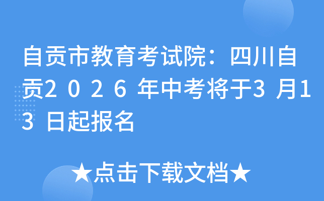 ��ؕ�н�����ԇԺ���Ĵ���ؕ2026���п�����3��13��������