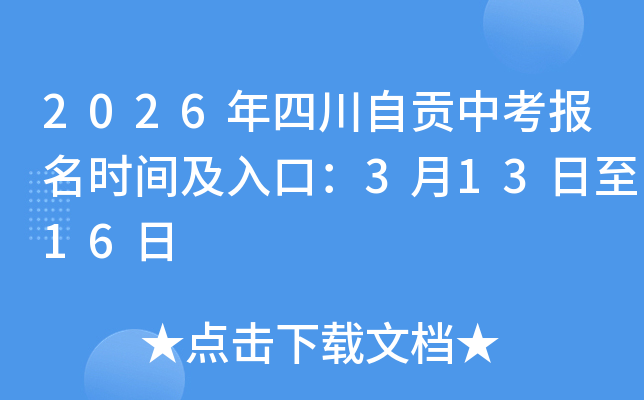 2026���Ĵ���ؕ�п���(b��o)���r(sh��)�g����ڣ�3��13����16��