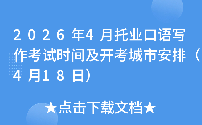 2026��4����ҵ����д������ʱ�估�������а��ţ�4��18�գ�