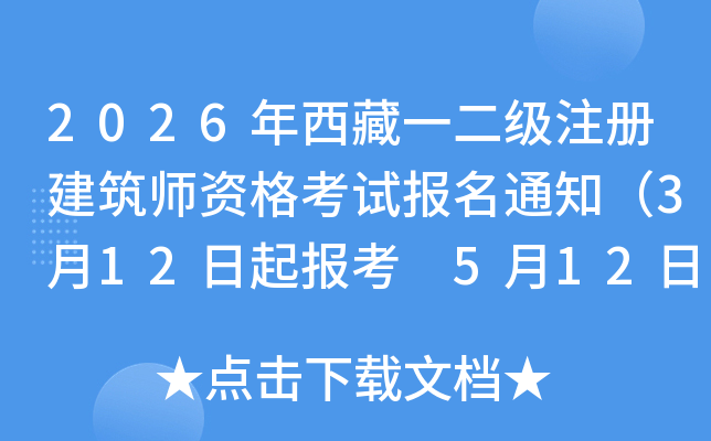2026������һ����(j��)ע��(c��)�������Y��ԇ��(b��o)��֪ͨ��3��12������(b��o)�� 5��12�����ӡ��(zh��n)���C��