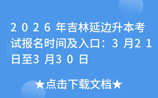 2026�꼪���ӱ�ר�������Ա���ʱ�估��ڣ�3��21����3��30��