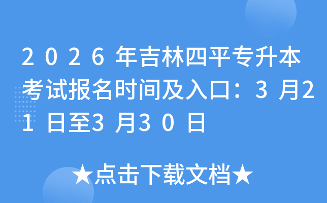 2026�꼪����ƽר�������Ա���ʱ�估��ڣ�3��21����3��30��
