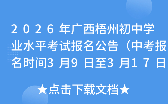 2026��V�����ݳ��ЌW(xu��)�I(y��)ˮƽ��ԇ��(b��o)�����棨�п���(b��o)���r(sh��)�g3��9����3��17�գ�