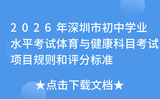 2026�������г��ЌW(xu��)�I(y��)ˮƽ��ԇ�w���c������Ŀ��ԇ�(xi��ng)ĿҎ(gu��)�t���u(p��ng)�֘�(bi��o)��(zh��n)