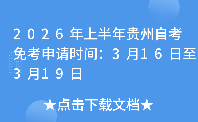 2026���ϰ�������Կ��⿼����ʱ�䣺3��16����3��19��