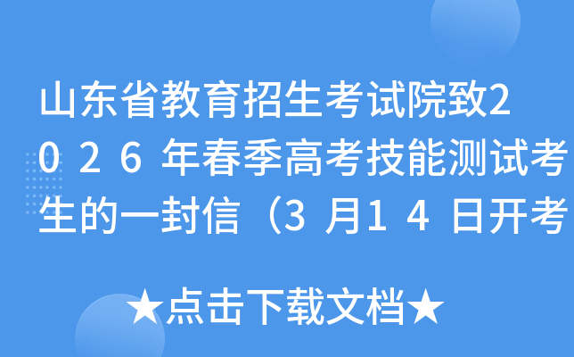 ɽ�|ʡ����������ԇԺ��2026�괺���߿����ܜy(c��)ԇ������һ���ţ�3��14���_����