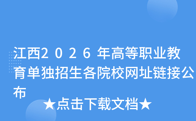 ����2026��ߵ��I(y��)�����Ϊ�(d��)������ԺУ�W(w��ng)ַ朽ӹ���