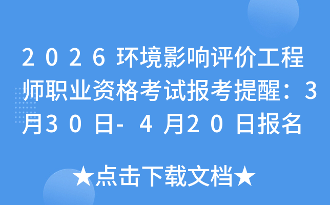 2026����Ӱ�����۹���ʦְҵ�ʸ��Ա������ѣ�3��30��-4��20�ձ��� 6��13��14�տ���
