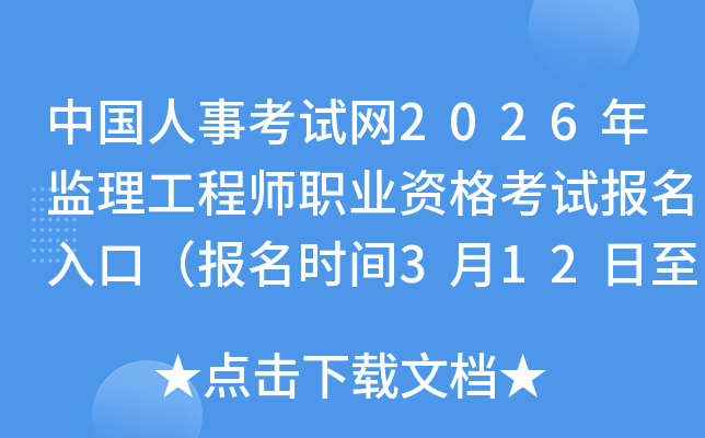 �й����¿�����2026���������ʦְҵ�ʸ��Ա�����ڣ�����ʱ��3��12����31�գ�