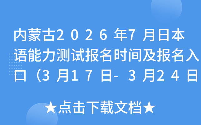 ���ɹ�2026��7���ձ����������Ա���ʱ�估������ڣ�3��17��-3��24�գ�
