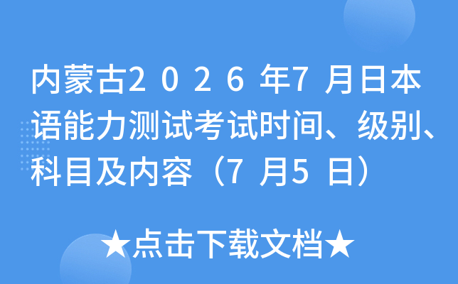 ���ɹ�2026��7���ձ����������Կ���ʱ�䡢���𡢿�Ŀ�����ݣ�7��5�գ�