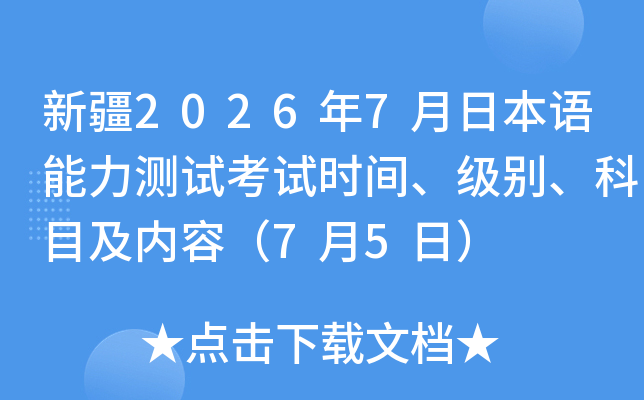 �½�2026��7���ձ����������Կ���ʱ�䡢���𡢿�Ŀ�����ݣ�7��5�գ�