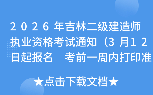2026�꼪�ֶ�������ʦִҵ�ʸ���֪ͨ��3��12������ ��ǰһ���ڴ�ӡ׼��֤��