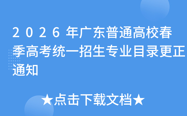 2026��V�|��ͨ��У�����߿��y(t��ng)һ�������I(y��)Ŀ䛸���֪ͨ