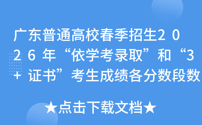 �V�|��ͨ��У��������2026�ꡰ���W(xu��)���ȡ���͡�3+�C���������ɿ�(j��)����?j��n)?sh��)�Δ�(sh��)��(j��)����