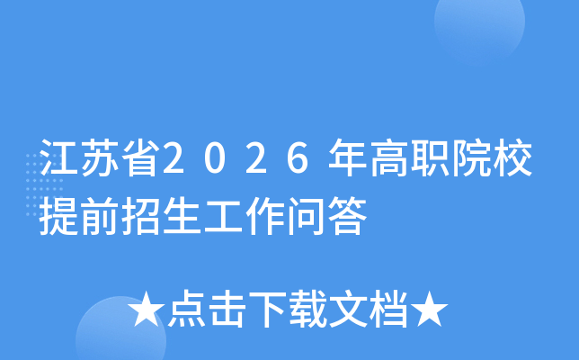 ����ʡ2026���ְԺУ��ǰ���������ʴ�