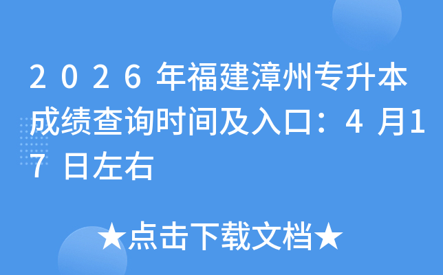 2026�긣������ר�����ɼ���ѯʱ�估��ڣ�4��17������