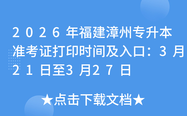 2026�긣������ר����׼��֤��ӡʱ�估��ڣ�3��21����3��27��