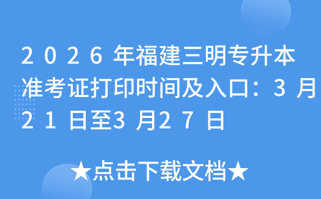2026�긣������ר����׼��֤��ӡʱ�估��ڣ�3��21����3��27��