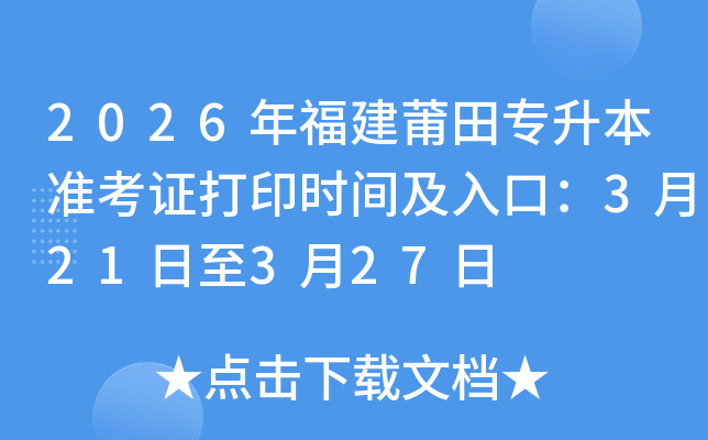 2026�긣������ר����׼��֤��ӡʱ�估��ڣ�3��21����3��27��