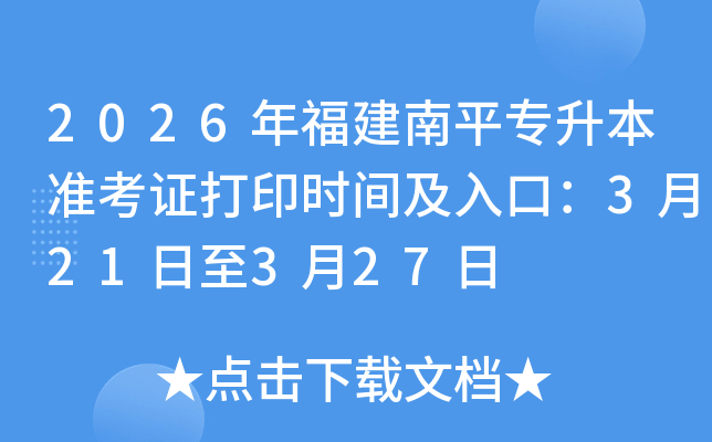 2026�긣����ƽר����׼��֤��ӡʱ�估��ڣ�3��21����3��27��