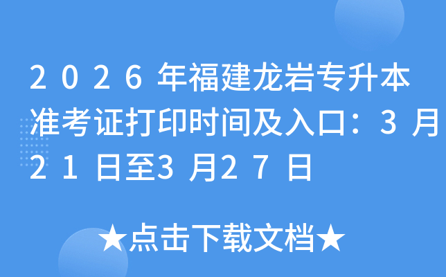 2026�긣������ר����׼��֤��ӡʱ�估��ڣ�3��21����3��27��