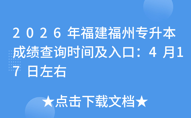 2026�긣������ר�����ɼ���ѯʱ�估��ڣ�4��17������