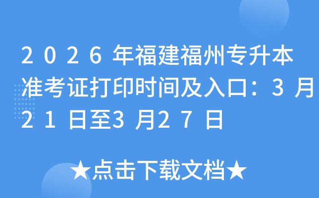 2026�긣������ר����׼��֤��ӡʱ�估��ڣ�3��21����3��27��