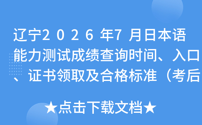 ����2026��7���ձ����������Գɼ���ѯʱ�䡢��ڡ�֤����ȡ���ϸ��׼������2���£�