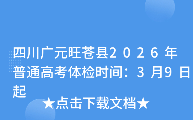 �Ĵ���Ԫ������2026����ͨ�߿����ʱ�䣺3��9����