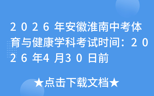 2026�갲�ջ����п������뽡��ѧ�ƿ���ʱ�䣺2026��4��30��ǰ