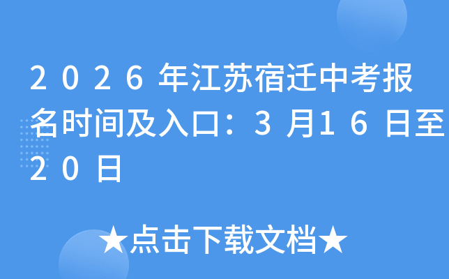 2026�꽭����Ǩ�п�����ʱ�估��ڣ�3��16����20��