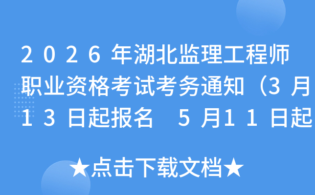 2026�������������ʦְҵ�ʸ��Կ���֪ͨ��3��13������ 5��11�����ӡ׼��֤��