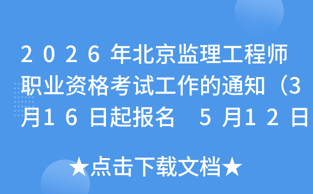 2026�걱����������ʦְҵ�ʸ��Թ�����֪ͨ��3��16������ 5��12�����ӡ׼��֤��