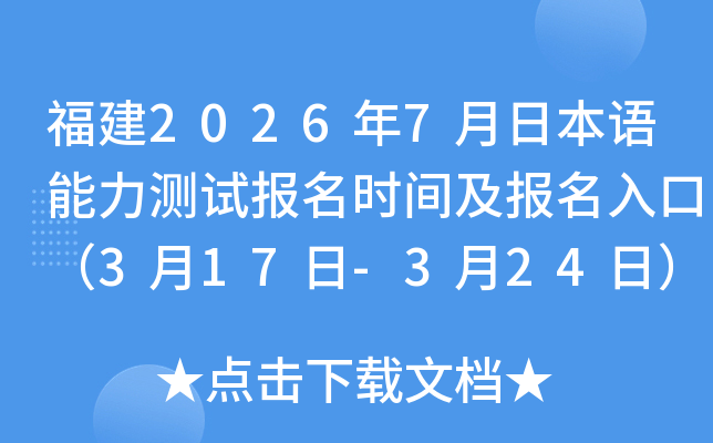 ����2026��7���ձ����������Ա���ʱ�估������ڣ�3��17��-3��24�գ�