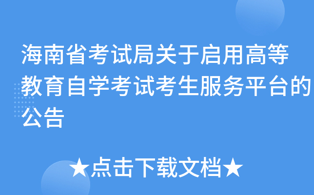 ����ʡ���Ծֹ������øߵȽ�����ѧ���Կ�������ƽ̨�Ĺ���