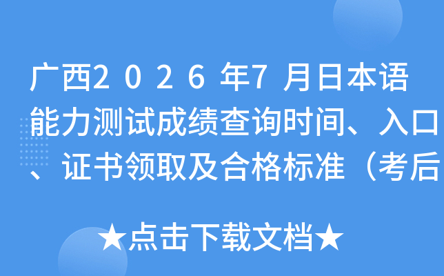 ����2026��7���ձ����������Գɼ���ѯʱ�䡢��ڡ�֤����ȡ���ϸ��׼������2���£�