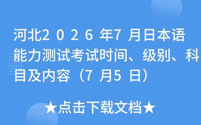 �ӱ�2026��7���ձ����������Կ���ʱ�䡢���𡢿�Ŀ�����ݣ�7��5�գ�