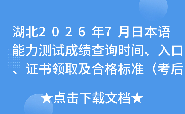 ����2026��7���ձ����������Գɼ���ѯʱ�䡢��ڡ�֤����ȡ���ϸ��׼������2���£�