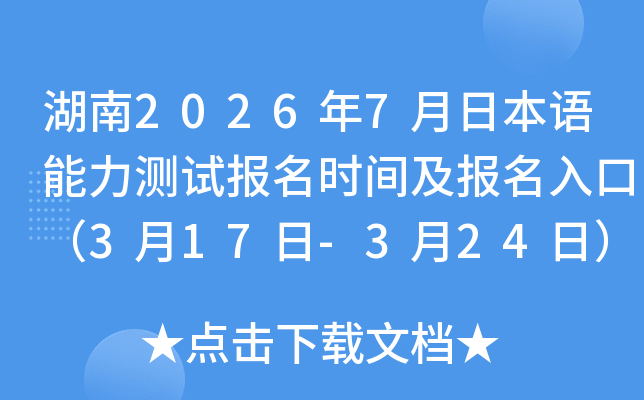 ����2026��7���ձ����������Ա���ʱ�估������ڣ�3��17��-3��24�գ�