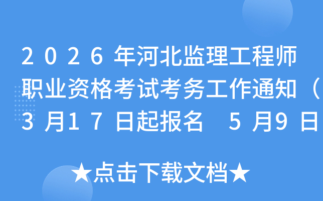 2026��ӱ���������ʦְҵ�ʸ��Կ�����֪ͨ��3��17������ 5��9�����ӡ׼��֤��